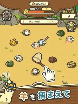 もふもふ ひつじ牧場 android App screenshot 3