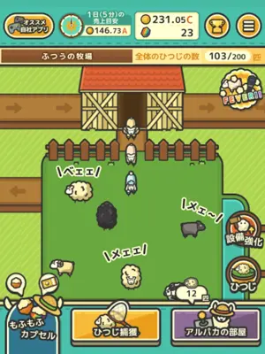 もふもふ ひつじ牧場 android App screenshot 4