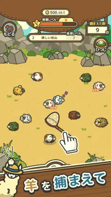 もふもふ ひつじ牧場 android App screenshot 8